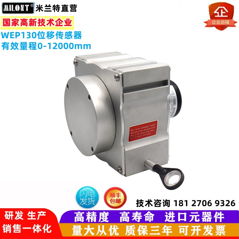 原装WEP130-5000-A1 大量程位移高精度 拉绳拉线位移传感器 - 图0