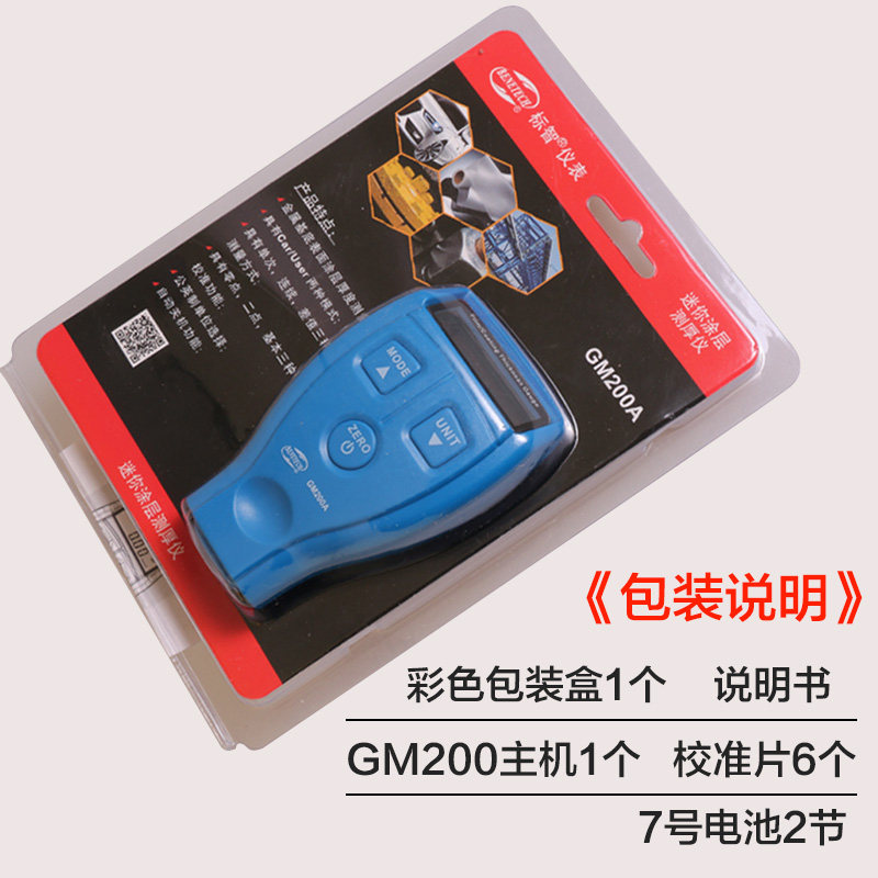 标智GM200高精度涂层测厚仪漆膜仪 汽车漆面检测仪油漆厚度测量仪,淘宝优惠券,粉丝福利购,淘宝优惠卷
