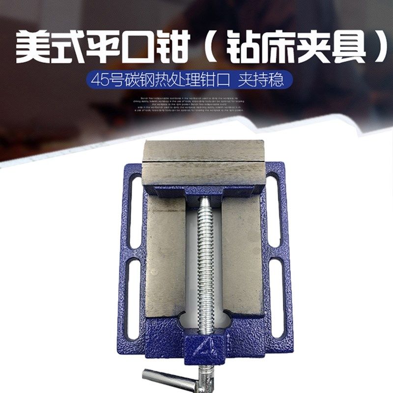 美式平口钳铸铁木工钳3寸4寸5寸6寸简易小型台钳铸铁虎钳台钻夹具,淘宝优惠券,粉丝福利购,淘宝优惠卷