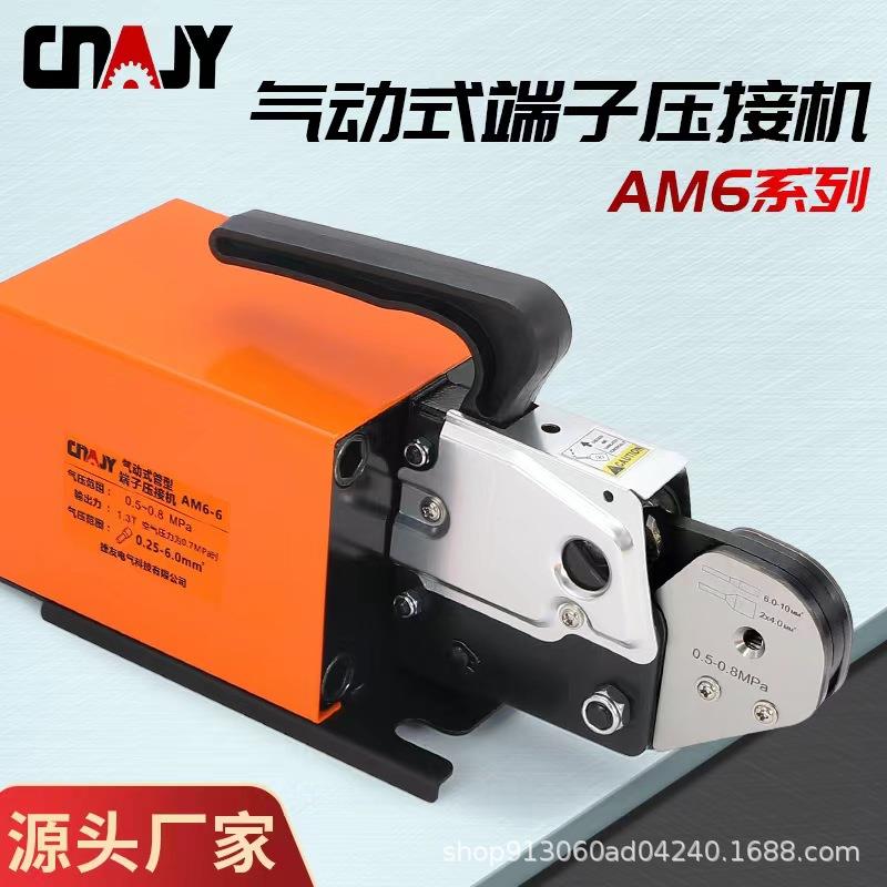 捷友AM6-4气动压线钳管型针型压接机四边六边形可调免换模端子机 - 图0