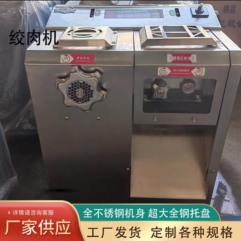 绞肉机商用大功率不锈钢多功能绞切机全自动大型灌肠切丝切肉片机 - 图0