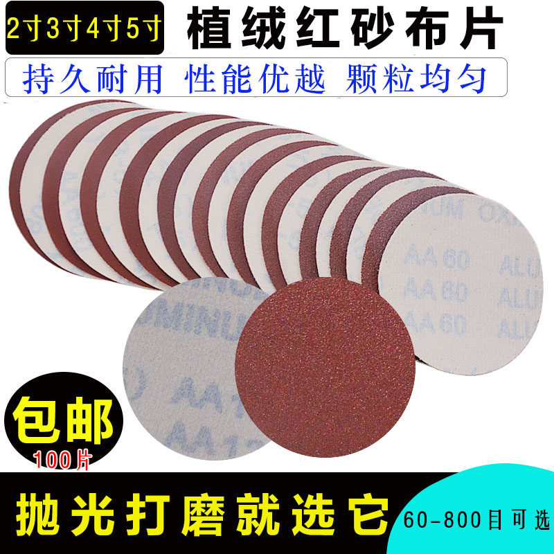 5寸植绒砂布砂纸圆盘布基2寸3寸4寸打磨拉绒片60-800目JB-5布粘片,淘宝优惠券,粉丝福利购,淘宝优惠卷