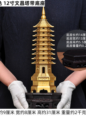 纯铜文昌塔摆件13 十三层9层z九层招财家居客厅书房办公室装饰礼
