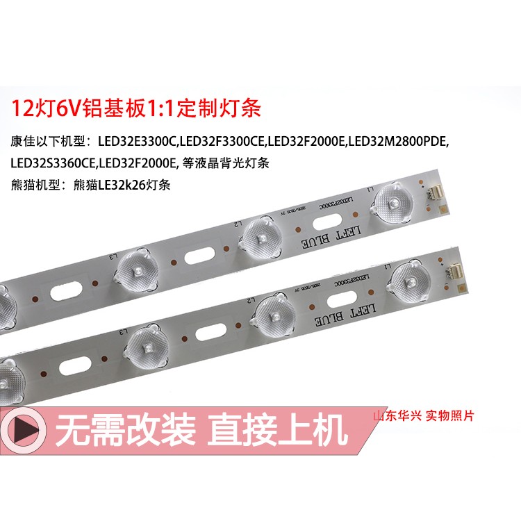 鲁至适用康佳LED32F3300CE LED32F3300C LED32F2000E灯条12灯6V - 图0