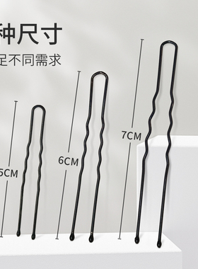 黑色U型夹盘发插针发饰影楼发夹