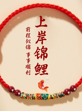 上岸小礼物编织朱砂红绳幸运符