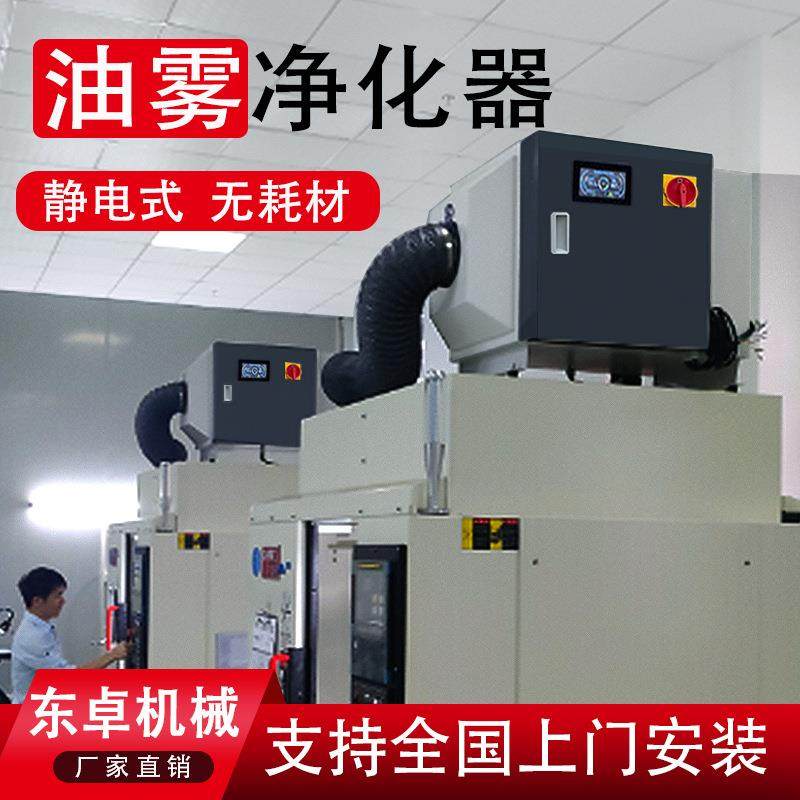 CNC数控机床油雾收集器过滤器分离器油雾机工业油烟净化器静电式,淘宝优惠券,粉丝福利购,淘宝优惠卷