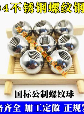 实心带孔不锈钢珠公制螺纹钢球M12打孔攻丝20mm25 30 35 40 50 60