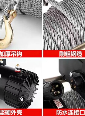 电动绞盘12v24v绞盘车用无线遥控家用越野汽车牵引电机卷扬机全套