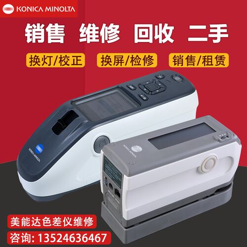 维修柯尼卡美能达色差仪CM2300d/2500d/2600d/700d分光测色仪二手 - 图2