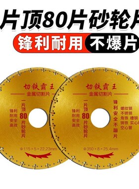 切铁霸王100角磨机专用锯片金刚石锯片角铁钢筋不锈钢切割片