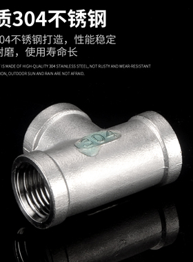 4分内丝外丝三通304不锈钢6分1寸内外螺纹T型一进二出分水器接头