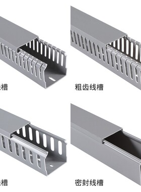 pvc明装线槽塑料阻燃工业电箱配细齿线槽电线加厚走线槽灰色U型槽