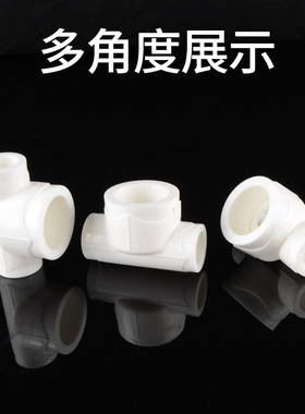 PPR水管配件中大三通ppr20转25转32变异径三通4/6分1寸热熔管接头