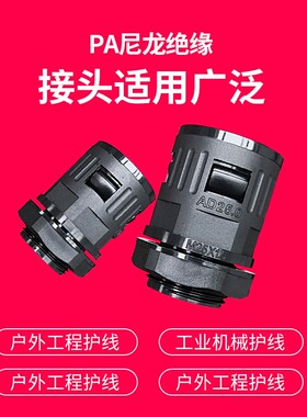 塑料波纹管接头AD13AD15.8AD34.5AD18.5AD21.2AD25软管快速接头