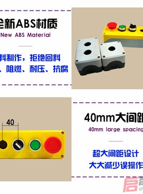 按钮开关控制盒急停启动停止防水指示灯塑料电气盒箱1 2 3 4 5孔