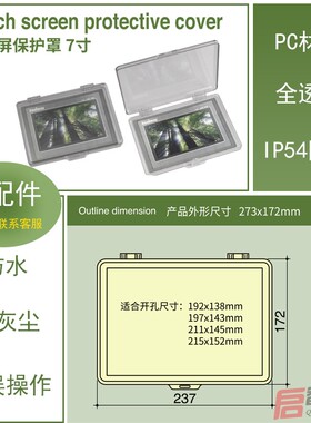 人机界面触摸屏安装盒子塑料ABS外壳体7英寸5寸电箱PLC控制箱4.3