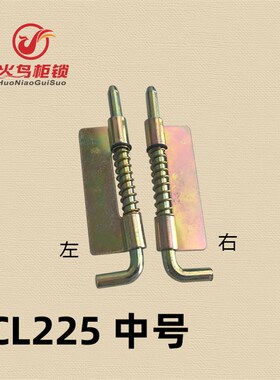 HL035铁皮弹簧插销铰链CL225-1-2-3大中小暗合页焊接铰链下轴M456