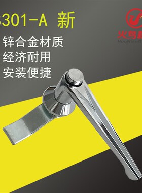 新MS301-1/新MS301-A 执手锁 电控柜门把手 配电柜 开关柜门锁