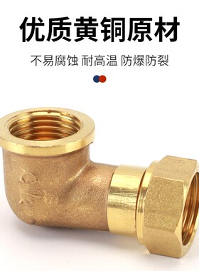 黄铜活接弯头4分6分双内丝1寸内外丝牙90度直角水管接头配件加厚