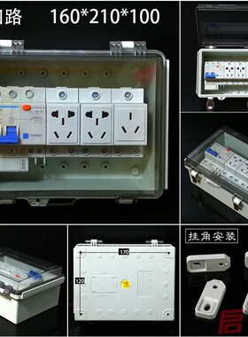 室户外防雨水配电箱工业家用插座电源明装断路器空开关漏电表220V