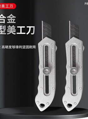 保联铝合金重型美工刀小型纸箱切割拆快递壁纸裁纸刀锋利金属刀架