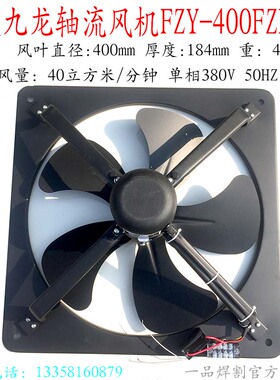 热销FNZ宁波九龙电焊机轴流风扇FZY-300FZD 350单相380V带电容400