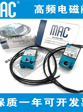 MAC电磁阀35A-ACA-DDAA-DDFA-DDBA-1BA高频阀点胶机 现货DC24V