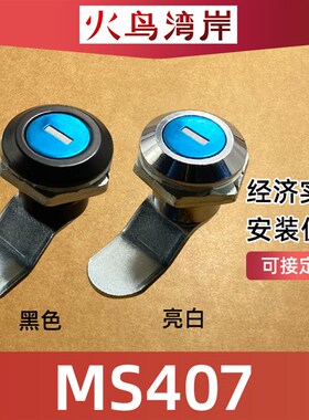 MS407黑白色转舌圆柱锁配电箱电表箱机柜门锁光缆通讯箱锁防水锁