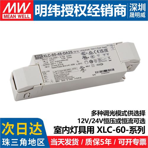 XLC-60-12/24/H MA 明纬220转24v12v恒压恒流LED电源 灯箱广告 - 图3