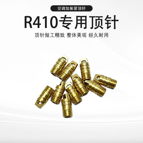 空调加液管顶针R22加氟管针阀 R410加氟管铜顶针空调加氟工具配件 - 图1
