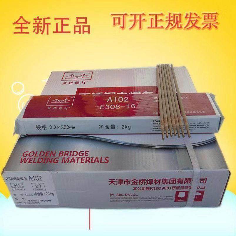 金桥焊条304不锈钢电焊条2.5 3.2一箱家用白钢电焊机焊条J422碳钢,淘宝优惠券,粉丝福利购,淘宝优惠卷