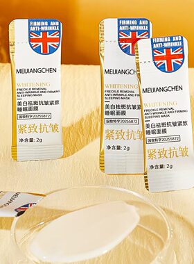 【100袋/盒】美白祛斑抗皱紧致睡眠面膜正品补水保湿便捷独立包装