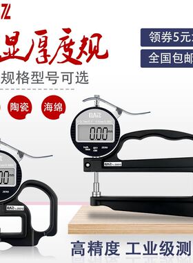 CLZ测莱准数显测厚规0.001MM纸张薄膜皮革厚度表高精度千分测厚仪