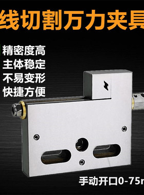 线切割万力夹具慢走丝手动万力治具平口钳批士虎钳不锈钢万力夹距
