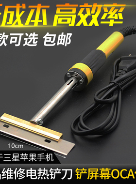 除胶神器手机电烙铁加热偏光除胶铲刀oca刀片电热式铲除胶工具
