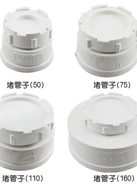 塑料PVC清扫口内堵头50 75 110 160内堵带检查口排水管配件