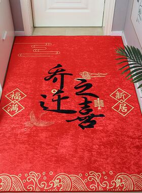 进宅大吉虎年家用防滑地毯新中式入户走廊过道玄关进门垫红色脚垫