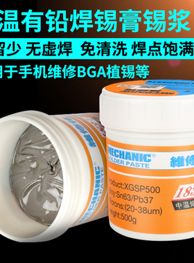 维修佬无铅低温焊锡膏锡浆常温183助焊剂植锡焊接138度中低温焊锡