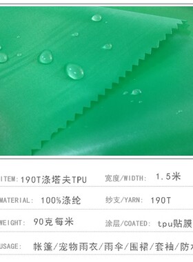 包邮薄款涤塔夫tpu贴膜防水透气布料隔尿垫雨伞雨衣围裙防雨