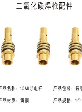 15AK二保焊枪配件送丝软管15AK保护套导电嘴连杆弯管气保焊枪配件