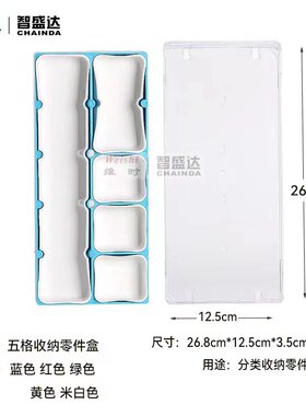 修表工具 5色零件收纳盒 钟表维修收纳零件盒 加大号多功能收纳盒