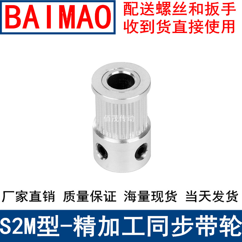 同步带轮S2M25齿频宽10凸台K内径4 5 6.35 8 1012同步轮S2M皮带轮 - 图0