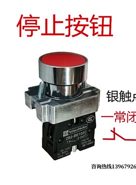 扬力冲床配件急停开关控制蘑菇头自锁保护电动机启动自复位按钮