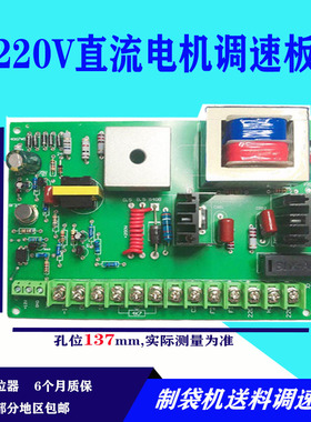 制袋机 调速板400W/600W/800W 直流电机调速板 控制板220V 调速器