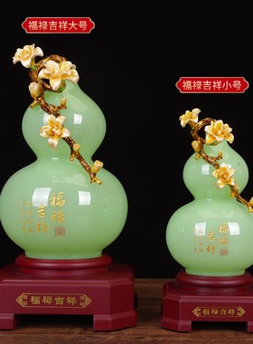福禄吉祥a葫芦摆件琉璃招财客厅入户玄关博古架酒柜装饰品乔迁礼