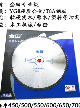 金田专业级木工合金圆盘锯片台锯电圆锯木用大切割片400/500/600