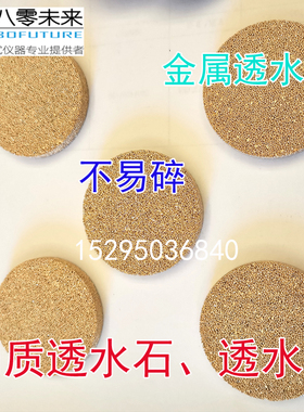 金属透水石 铜质透水板 铜透水板39.1 38 50 61.8 70 100土工试验