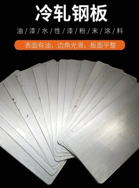 测试级钢板 做盐雾试验钢板耐老化实验0.3和0.5和1.0厚 冷轧钢板