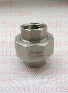 正304不锈钢活接头/内丝活接/活络/由任/活节/由令 BSPT ZG RC